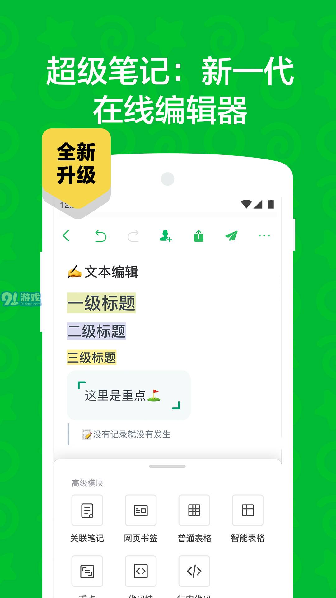 印象筆記鴻蒙版3