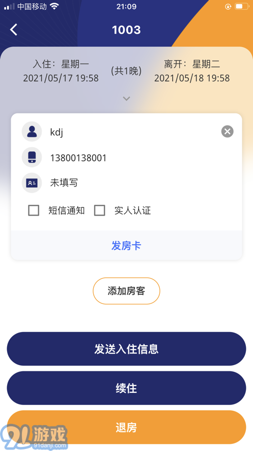 去住管家3