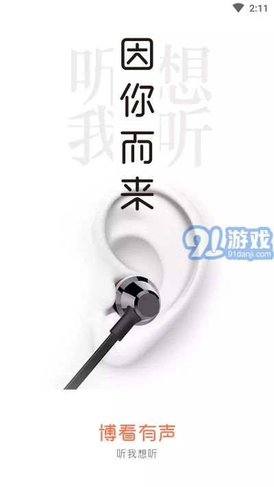 博看有聲1