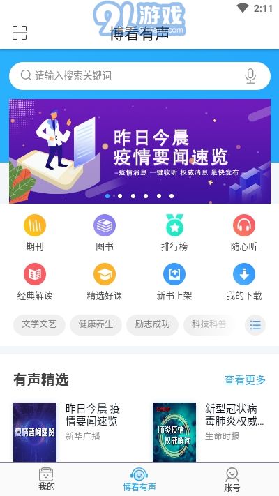博看有聲2
