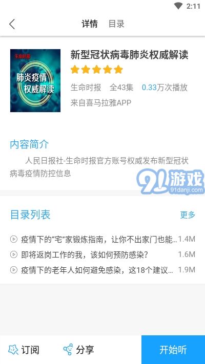 博看有聲4