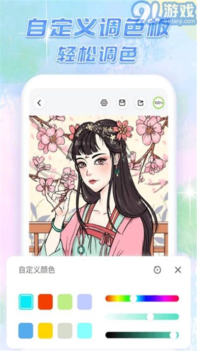 大家來涂色2