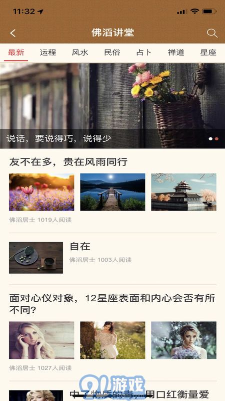 卜易居算命2