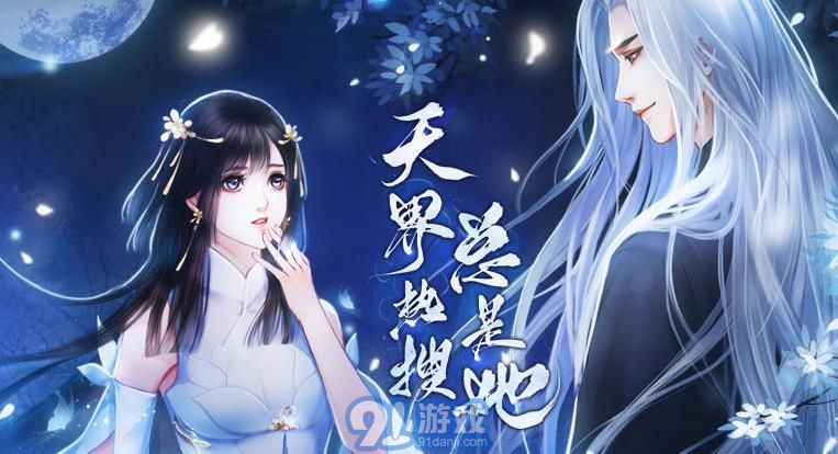 天界熱搜總是她1