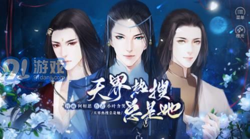 天界熱搜總是她3