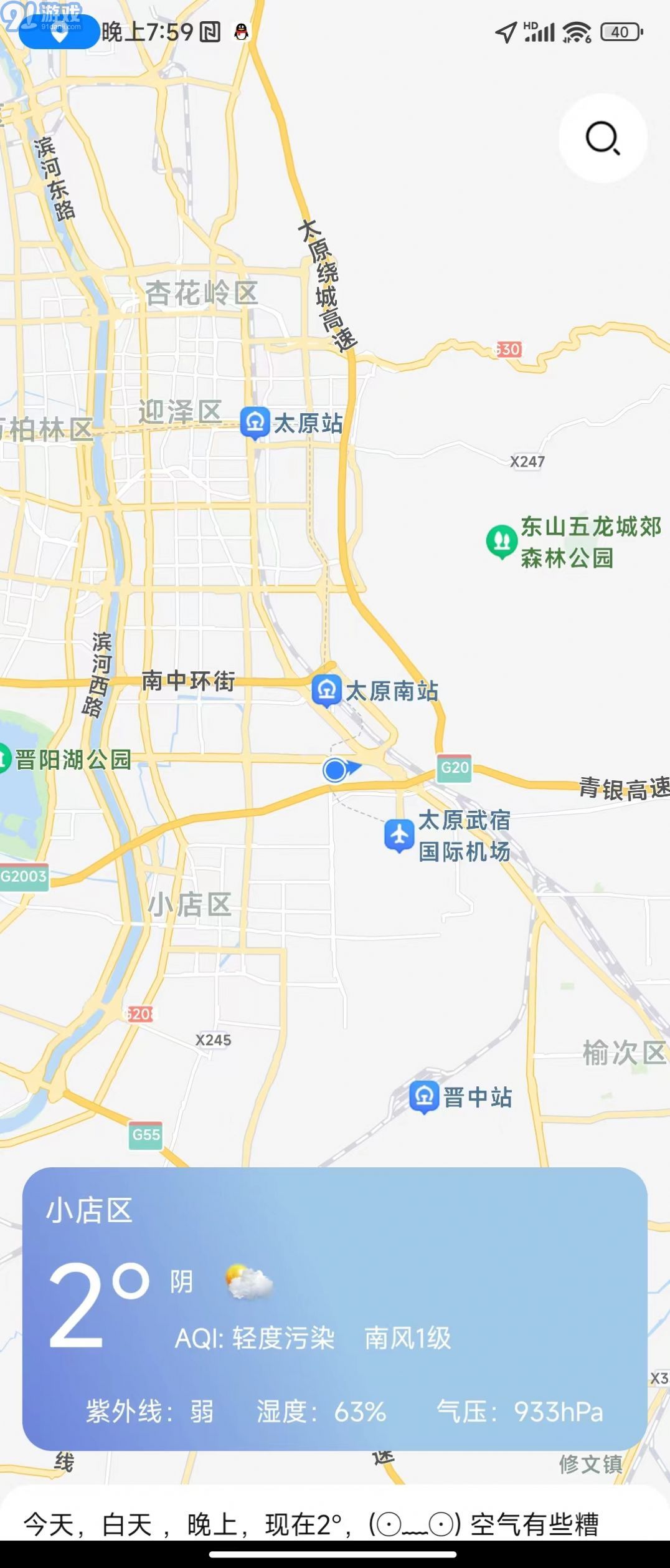 天達(dá)天氣2