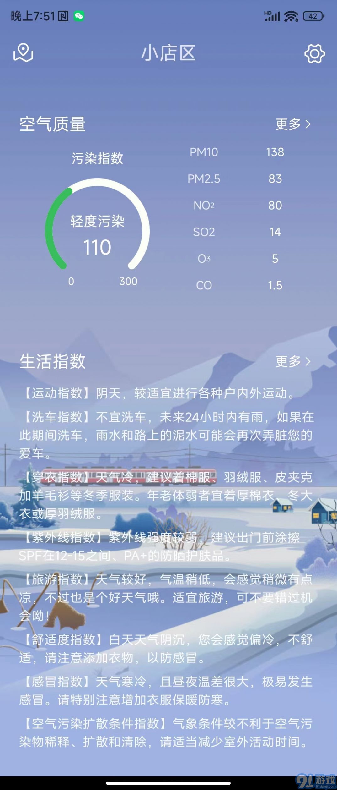 天達(dá)天氣3