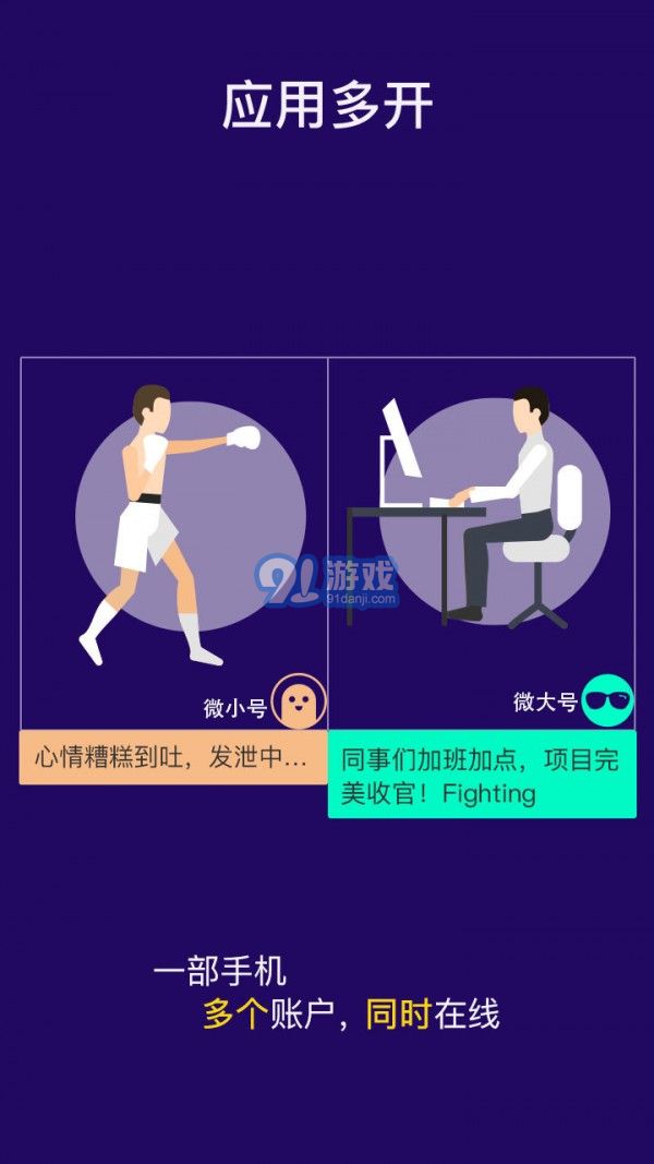 雙開助手多開分身版1