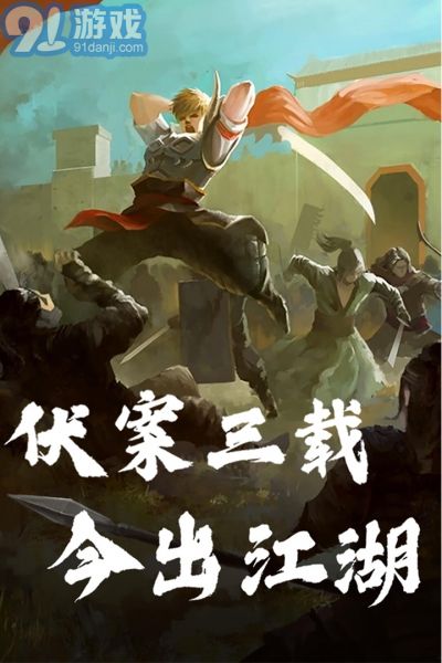 孤龍山手機版5