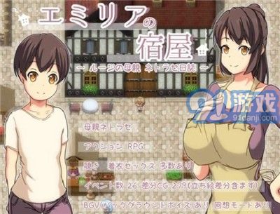 艾米莉亞的旅店2