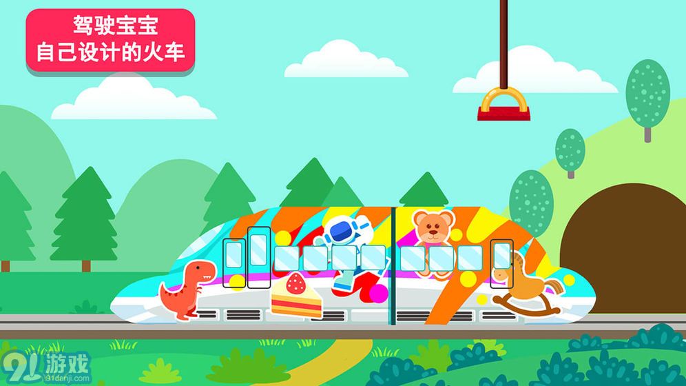 天才寶寶火車達(dá)人1