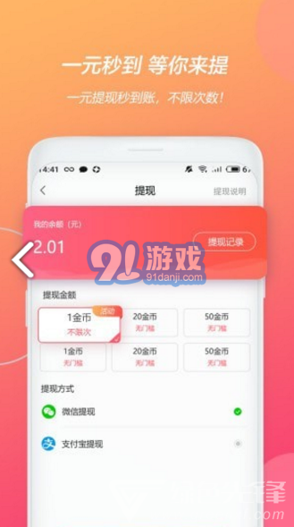 天天游趣(天天游趣領(lǐng)現(xiàn)金)V1.1.12 安卓中文版1