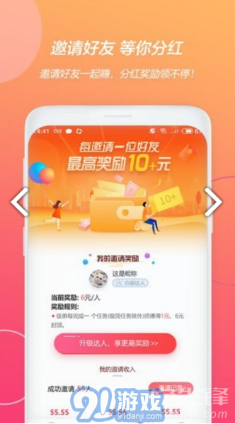 天天游趣(天天游趣領(lǐng)現(xiàn)金)V1.1.12 安卓中文版2