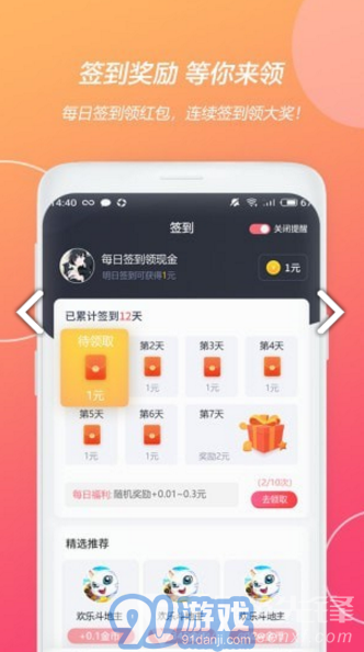 天天游趣(天天游趣領(lǐng)現(xiàn)金)V1.1.12 安卓中文版3