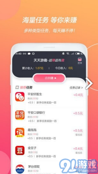 天天游趣(天天游趣領(lǐng)現(xiàn)金)V1.1.12 安卓中文版4