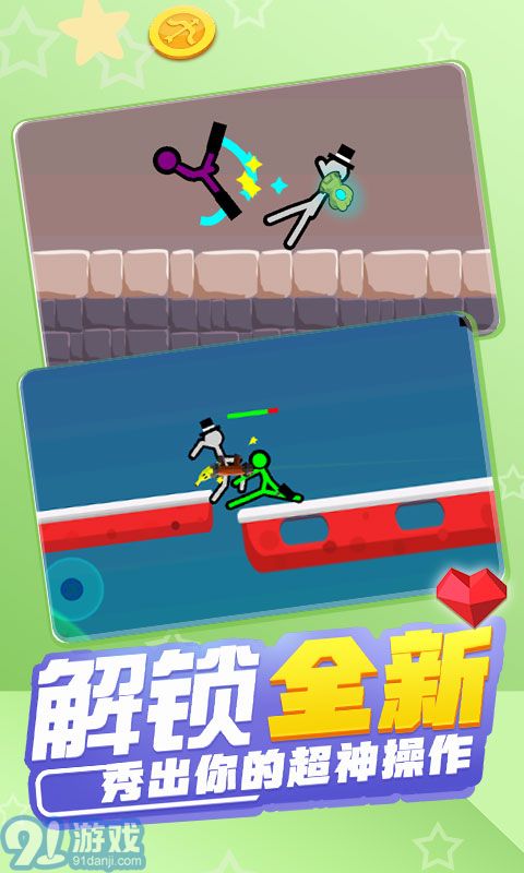 火柴人混戰(zhàn)1