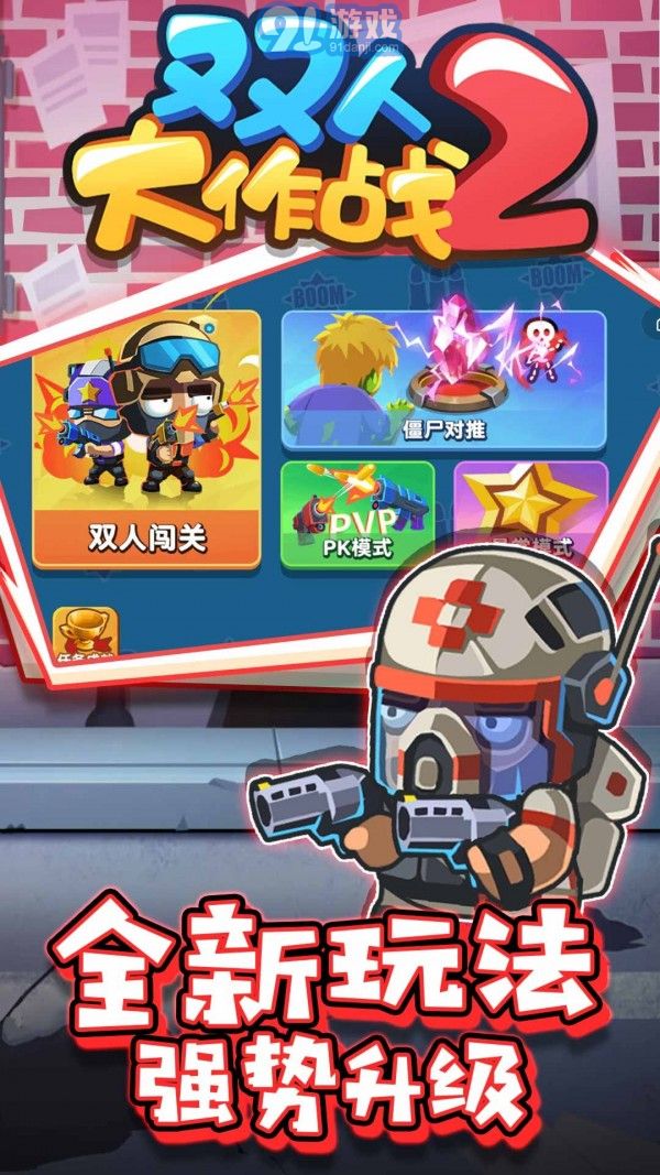 雙人大作戰(zhàn)2v1.0.1安卓版2