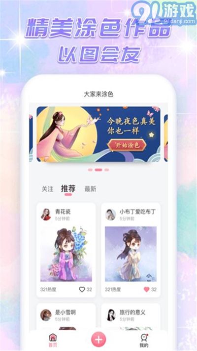 大家來涂色3