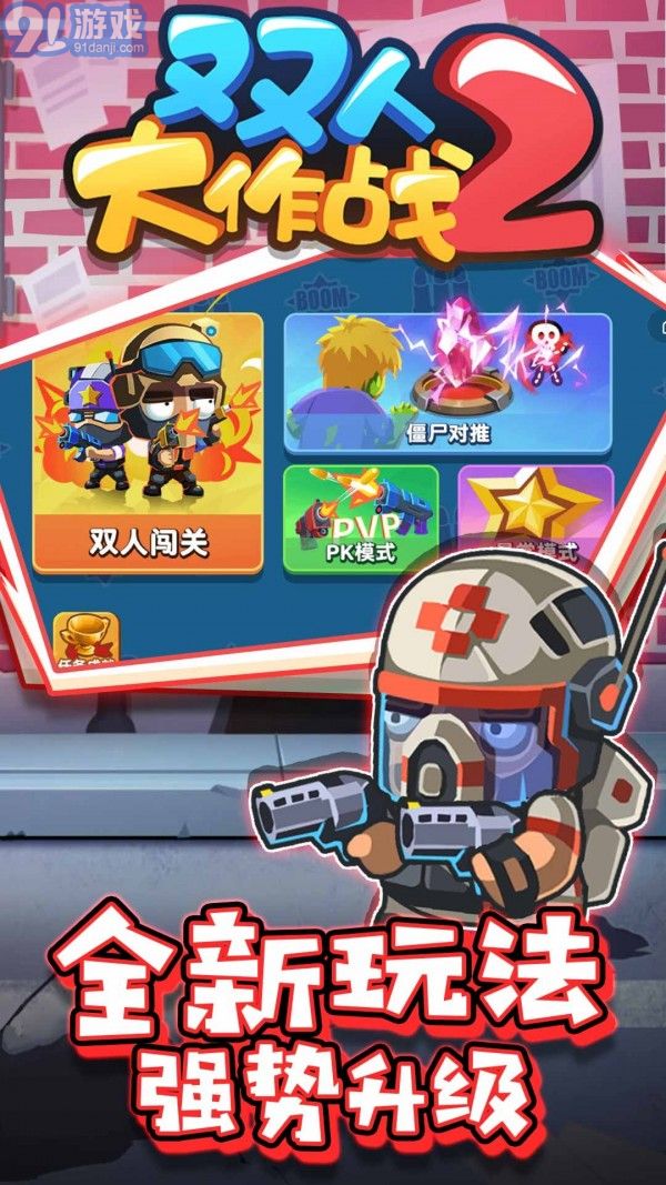 雙人大作戰(zhàn)2v1.0.1安卓版2