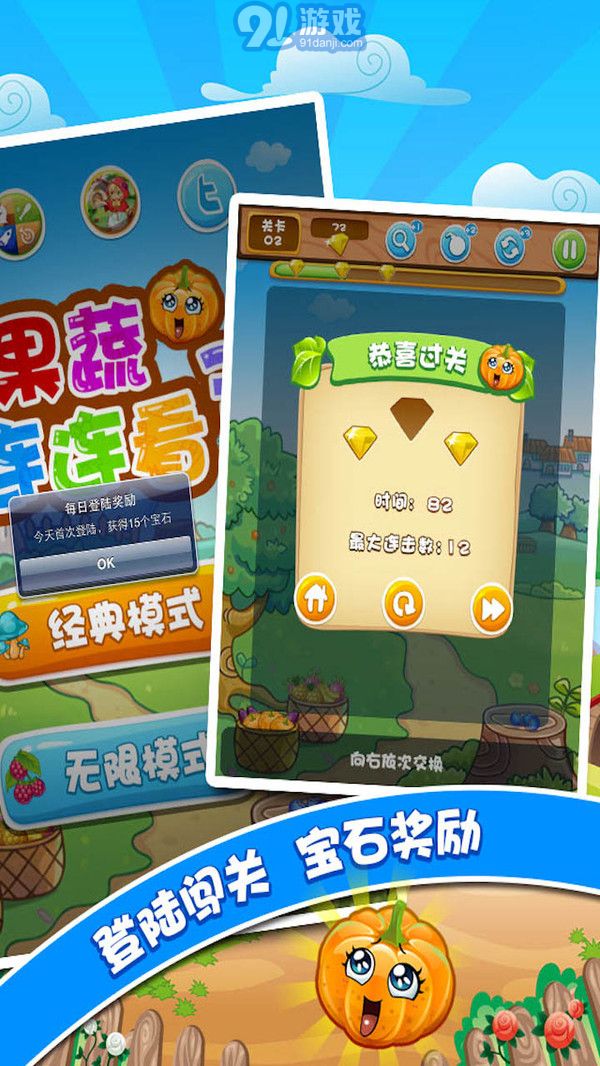 果蔬連連看31