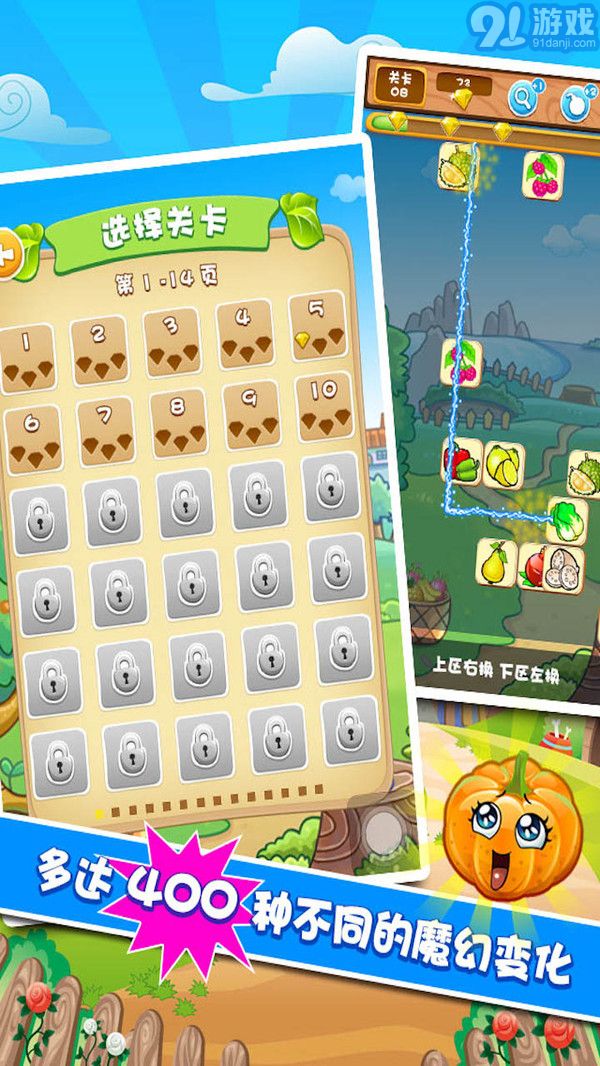 果蔬連連看32