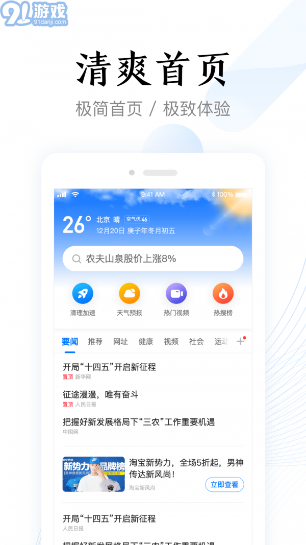 即刻瀏覽器極速版3