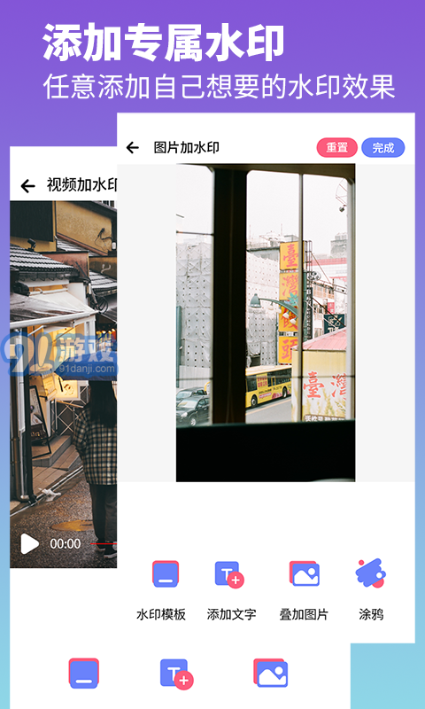 去水印照片視頻軟件1