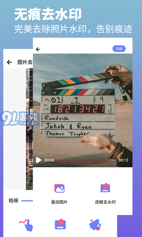 去水印照片視頻軟件2