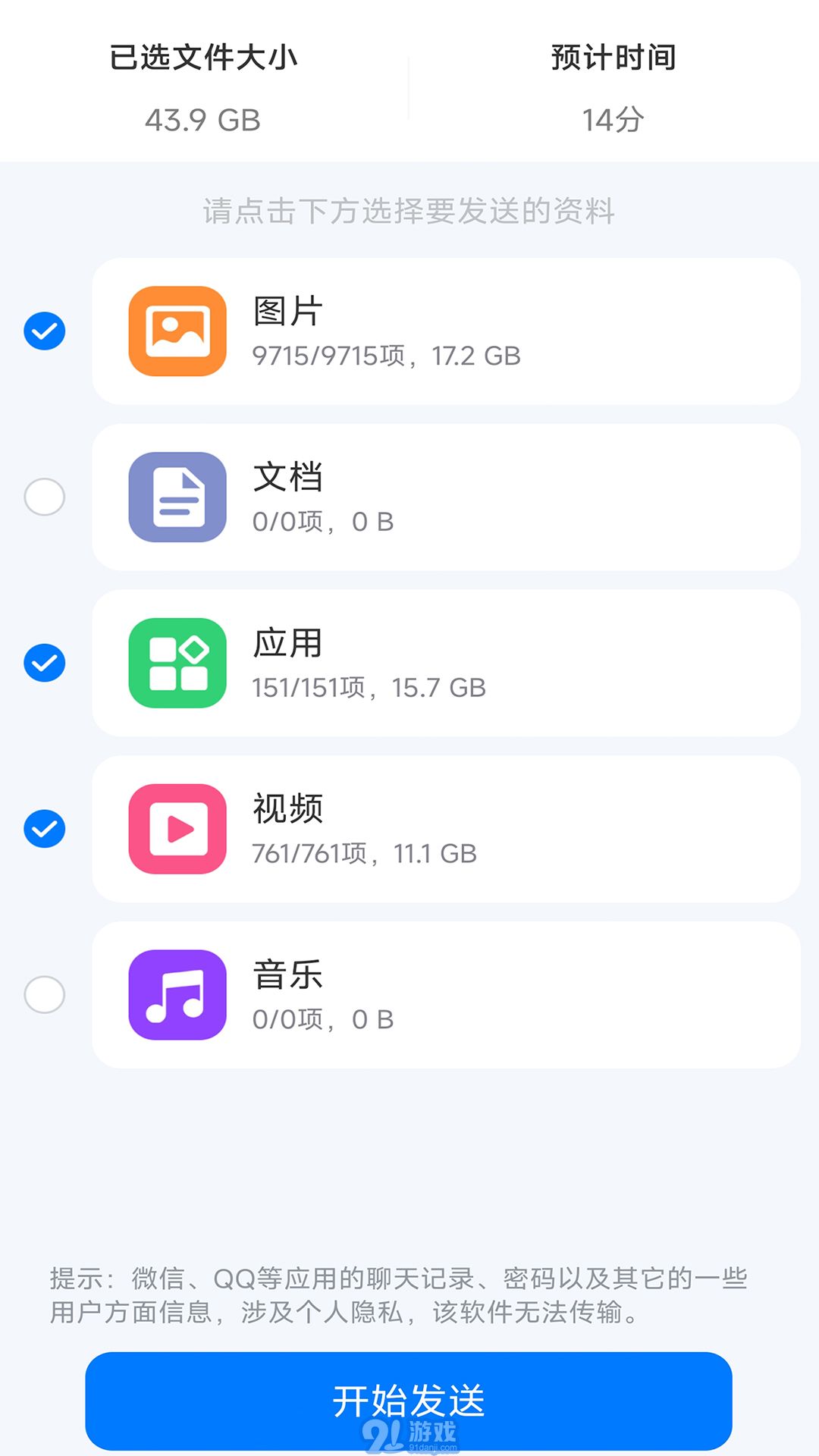 安卓換機助手1
