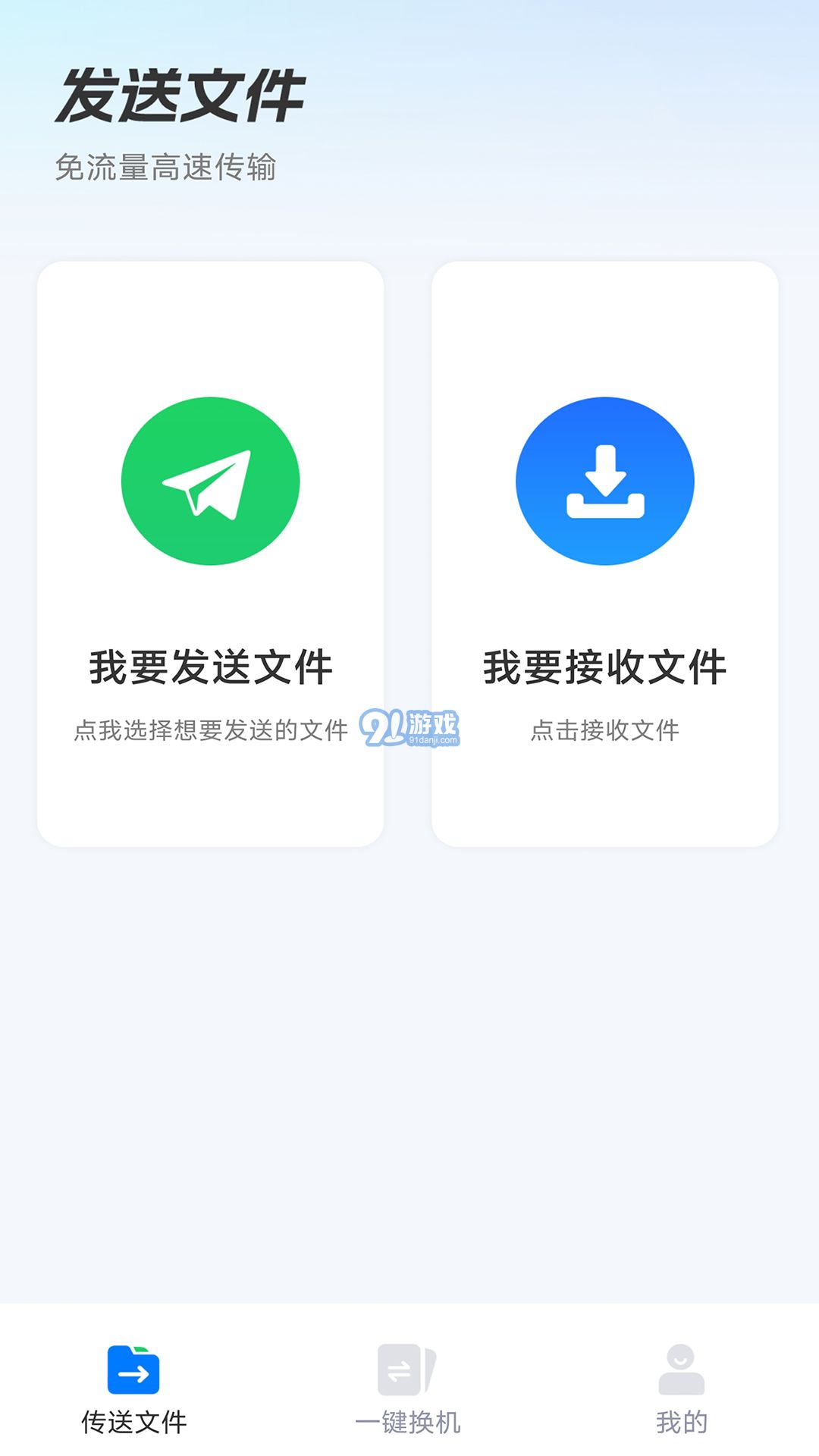 安卓換機助手3
