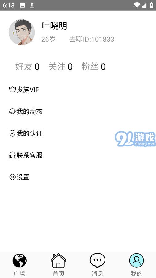去聊聊天交友1