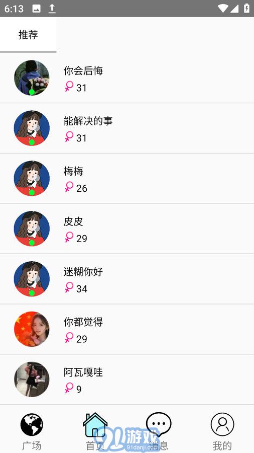 去聊聊天交友2