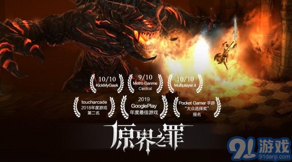 原界之罪1