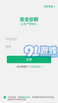 安全診斷最新版2