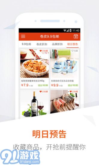 卷皮9.9包郵手機版下載V4.1.2 最新安卷皮9.9包郵手機版下載V4.1.2 最新安卓版1