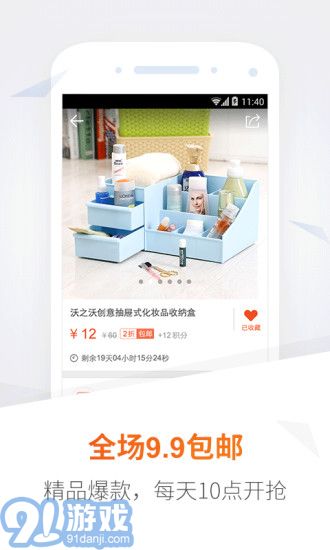 卷皮9.9包郵手機版下載V4.1.2 最新安卷皮9.9包郵手機版下載V4.1.2 最新安卓版2