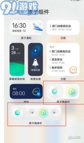 原子隨身聽1