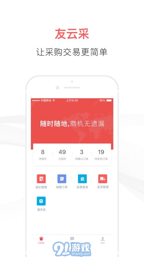 友云采供應(yīng)商手機(jī)版1