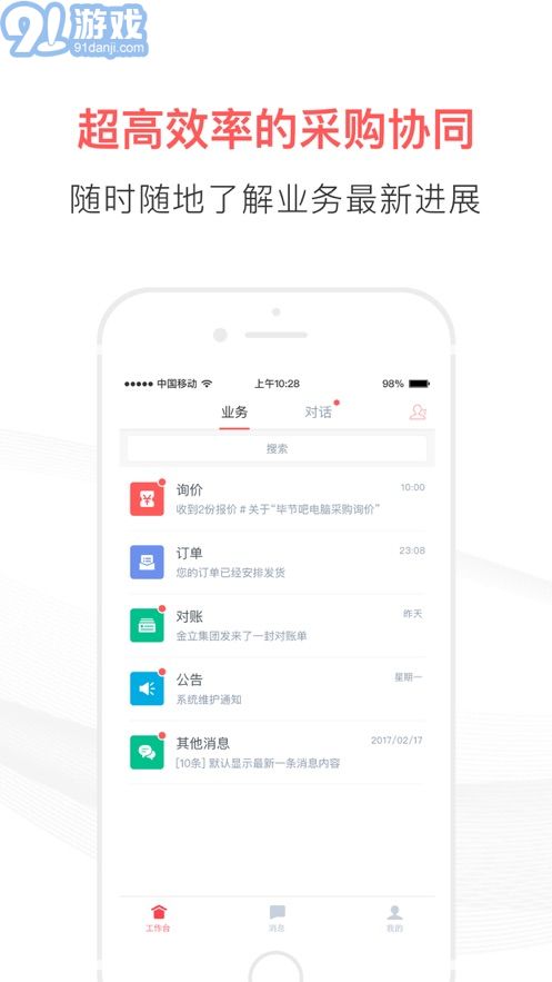 友云采供應(yīng)商手機(jī)版2