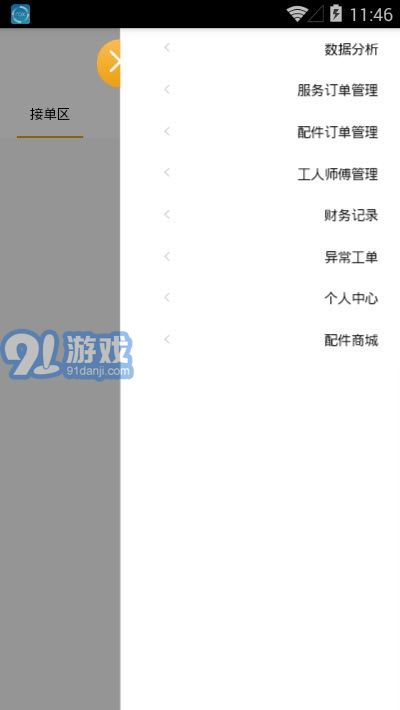 安與修服務(wù)中心版3