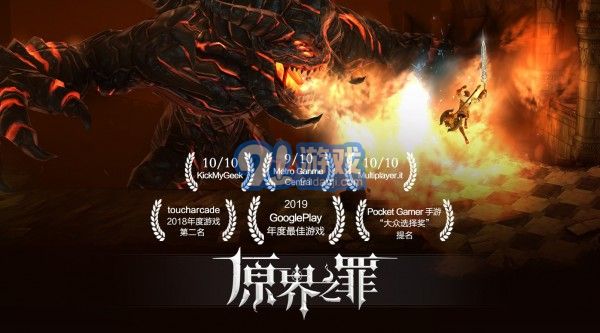 原界之罪1