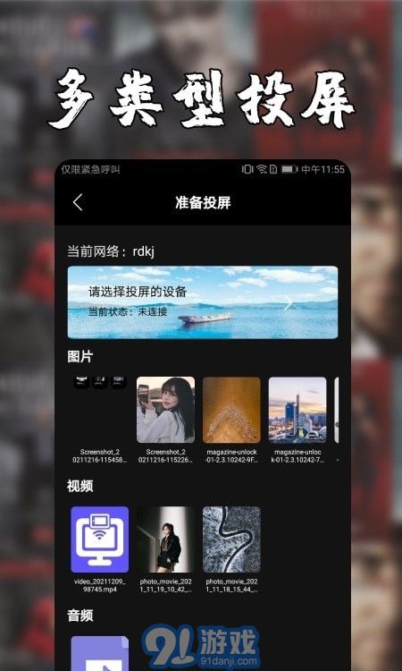 安卓投屏神器2