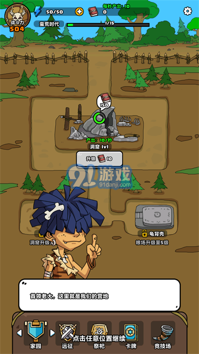 原始人別囂張免廣告2