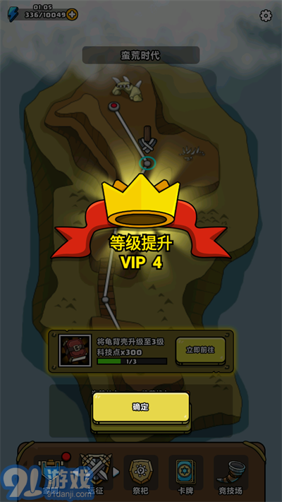 原始人別囂張免廣告3