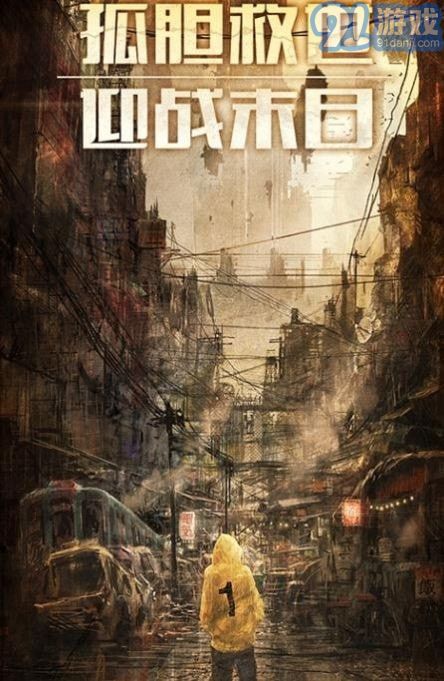 孤膽槍俠4