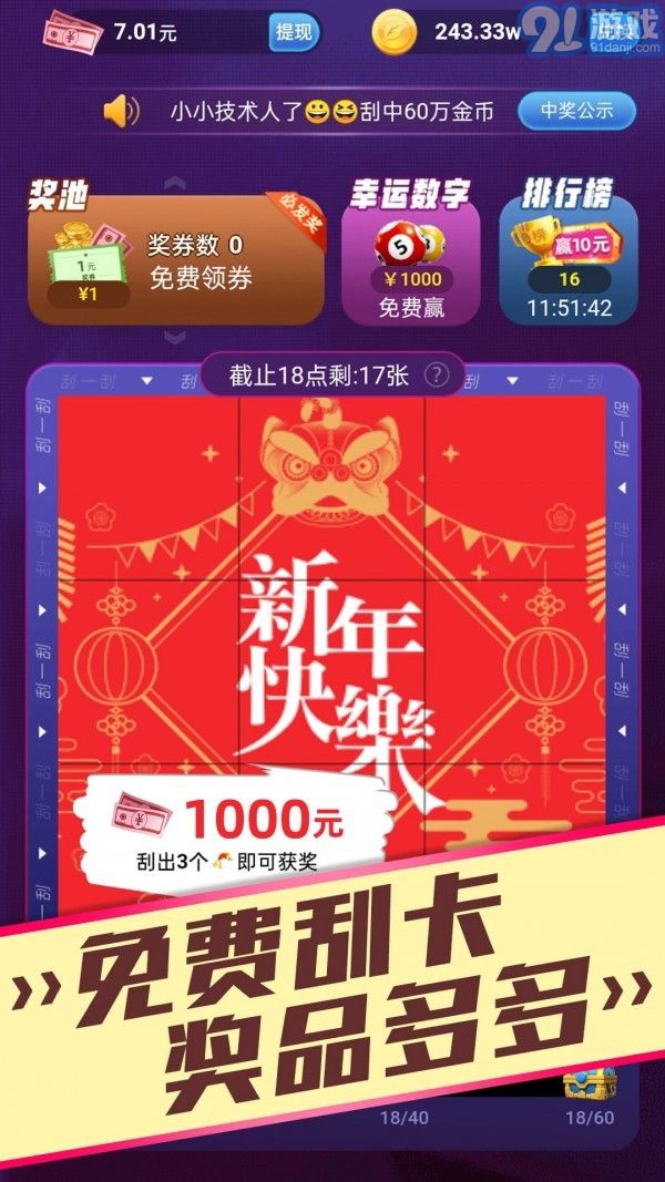 好運樂園4