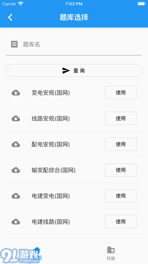 安規(guī)題庫星瀚1