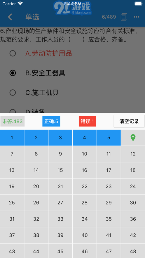 安規(guī)題庫星瀚3