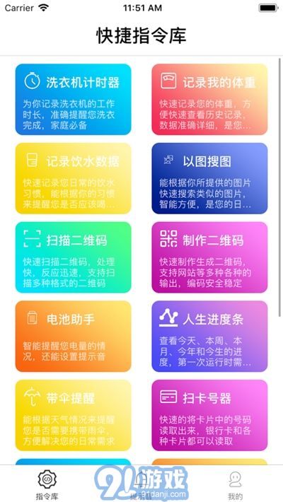 安卓快捷指令庫3