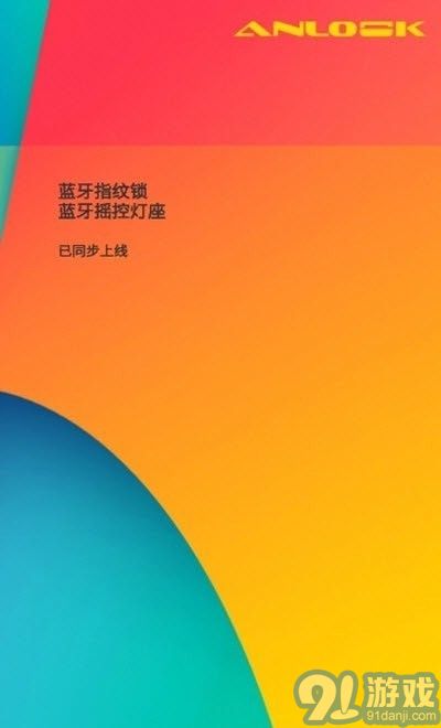 安諾克智能家居1